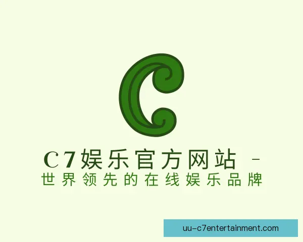 介绍C7娱乐全站